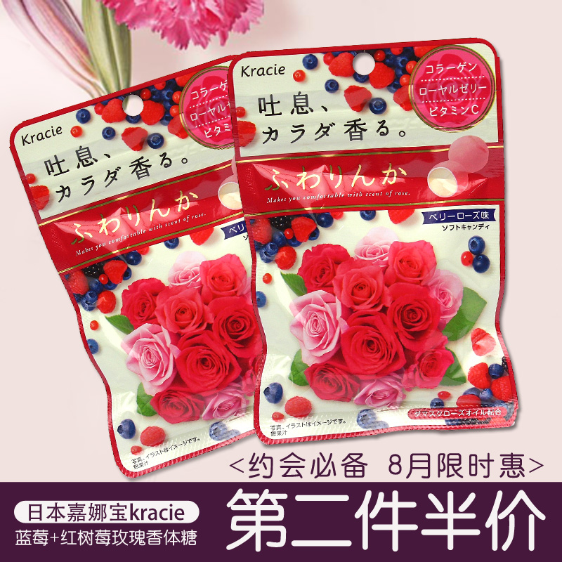 香体糖新品*日本嘉娜宝 蓝莓+红树莓玫瑰香体糖32g 约会必备 9136