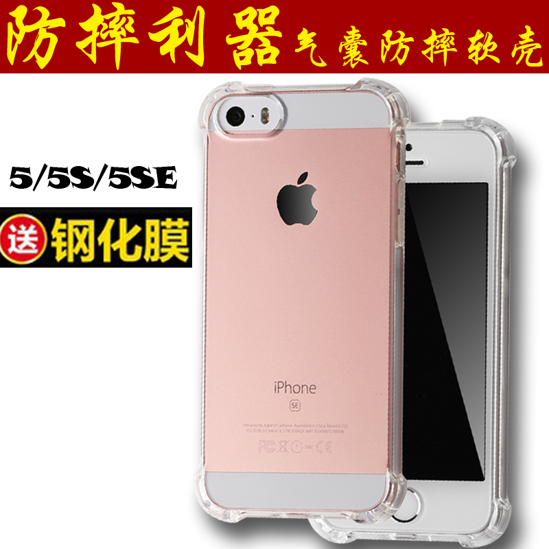 iphone5se防摔手机壳苹果5s手机套 5透明软壳保护套气囊防摔