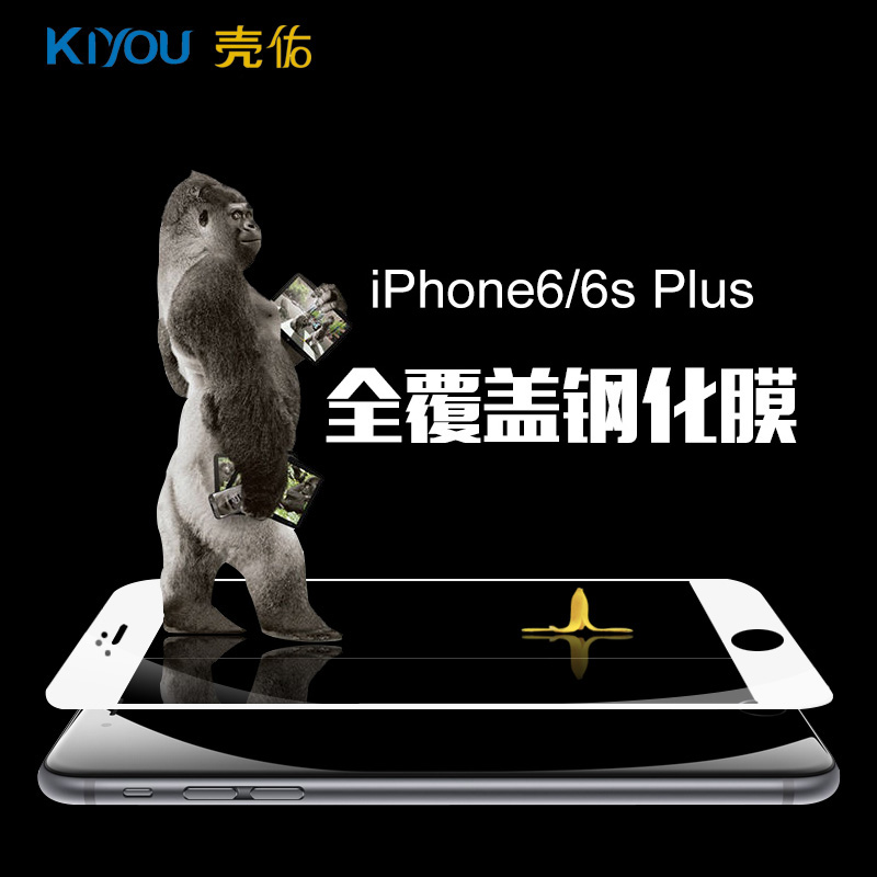 小鱼 iphone6/6S plus 超薄0.2MM全覆盖丝印防指纹高清防爆钢化膜