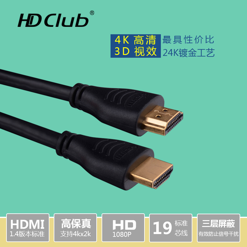 HDclub HDMI线 高清线1.4版3D电脑电视连接hdmi线0.8米1.5米3米