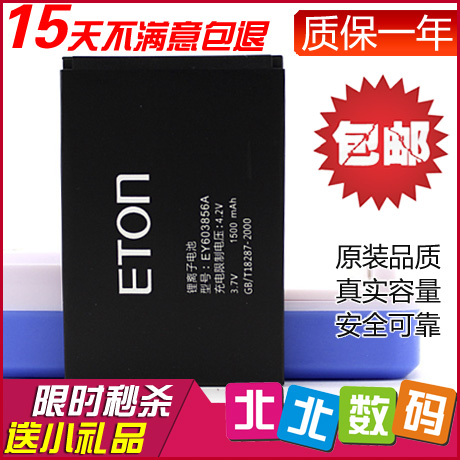 包邮 ETON亿通S109C S126 S109 L3 L6电池 EY603856A原装手机电池