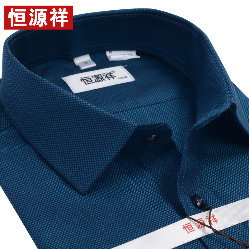 恒源祥衬衫 男士长袖纯色湖蓝色商务休闲纯棉全棉中年秋季衬衣