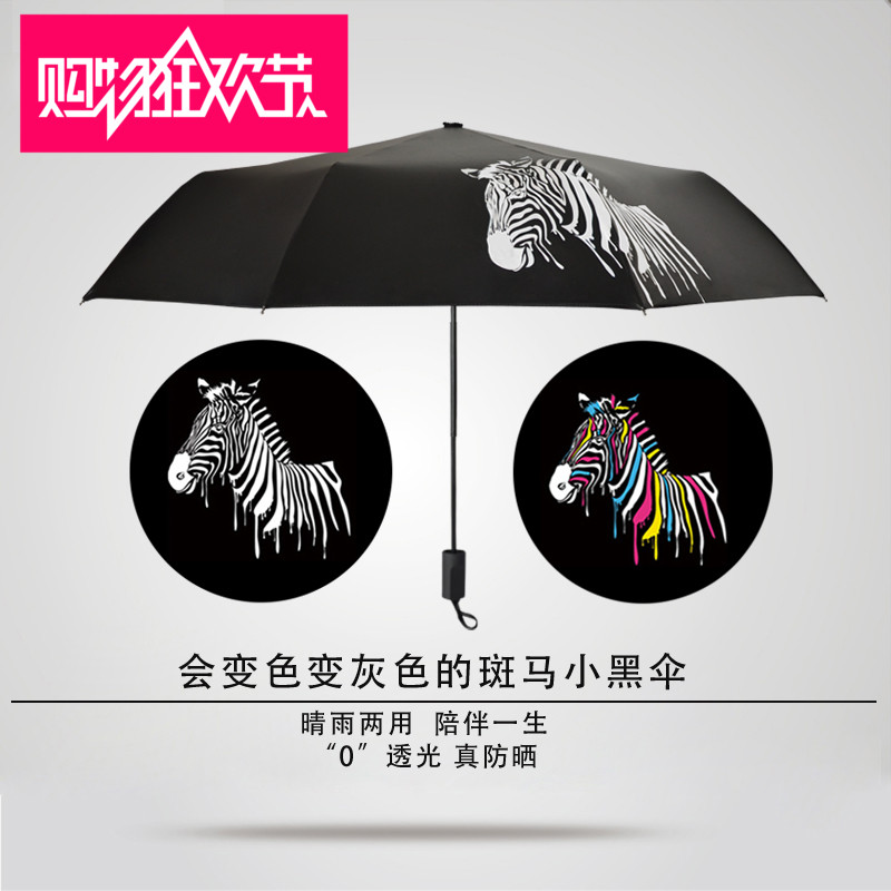 抢购韩国创意遇水开花遮阳伞三折防紫外线女斑马黑胶防晒折叠雨伞