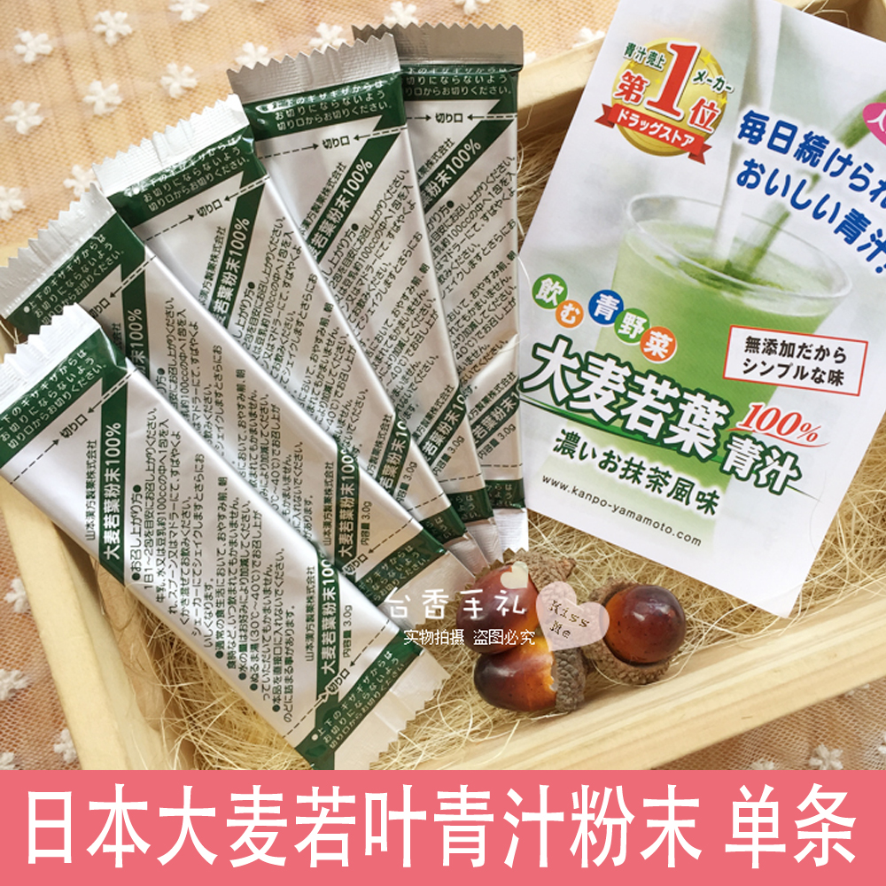 日本本土山本汉方100%大麦若叶青汁粉末3g单条装 美容排毒抹茶味