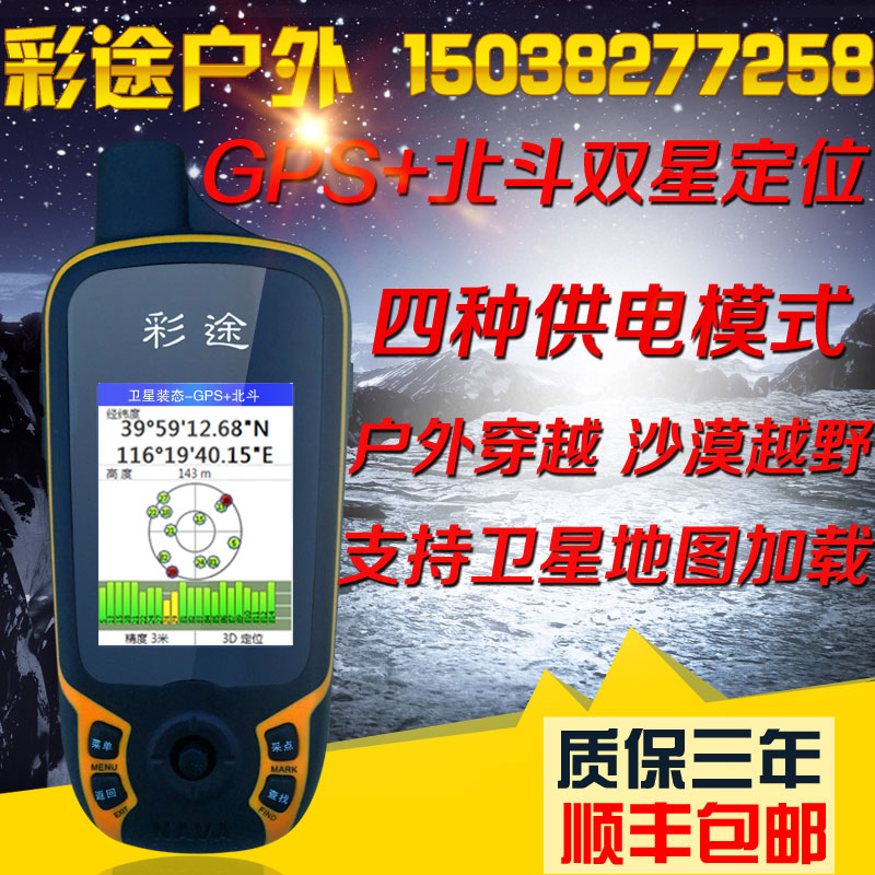 包邮彩途F32户外导航GPS手持机北斗卫星定位仪经纬度坐标海拔正品