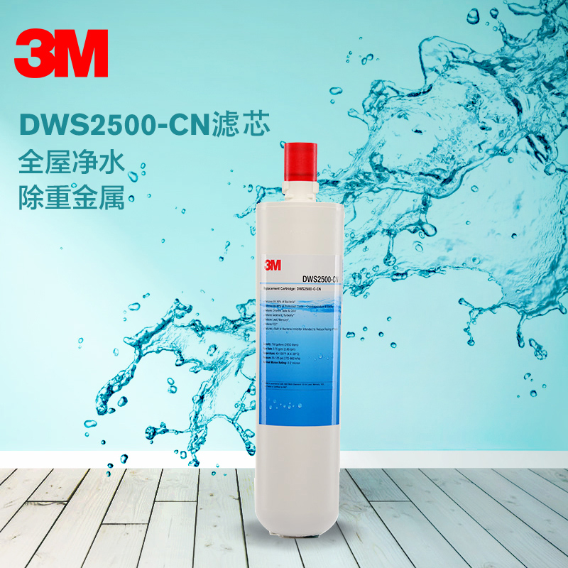 3M净水器滤芯 DWS2500-CN替换精滤芯
