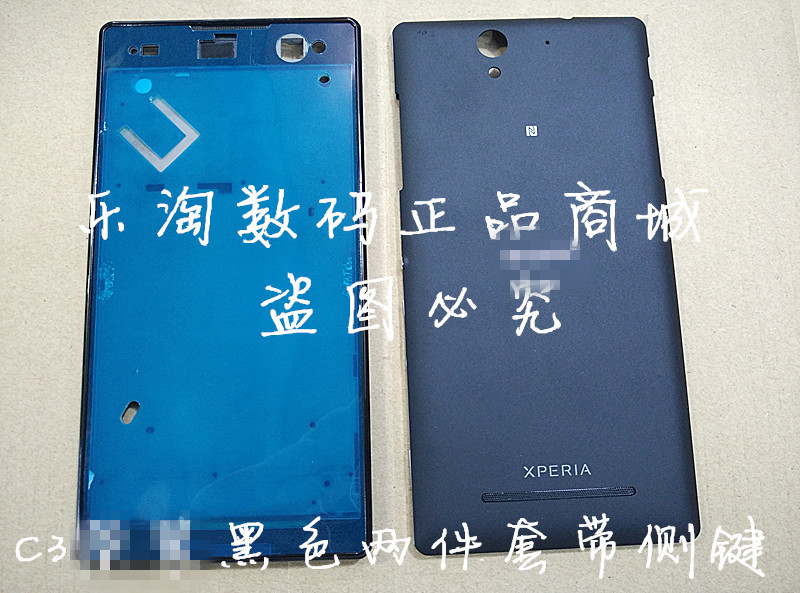 适用Xperia C3全套手机外壳S55T后盖S55U前盖卡塞侧键电池盖
