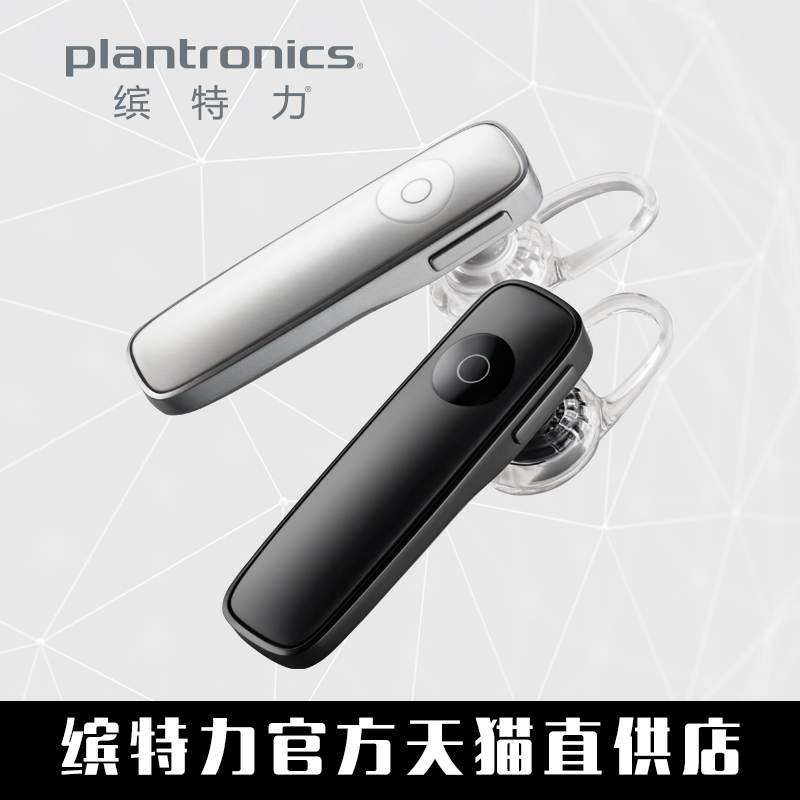 Plantronics/缤特力 M165 立体声音乐迷你 蓝牙耳机 声控接听通用