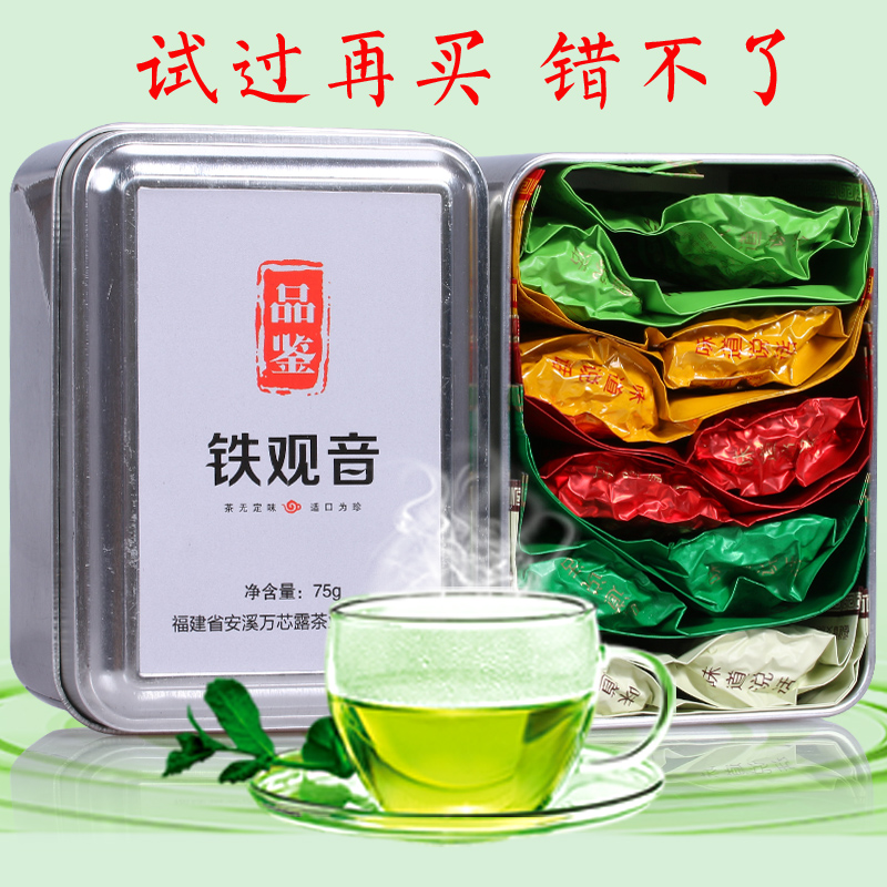 茶叶 铁观音秋茶 安溪铁观音特级清香型浓香型新茶组合装特价试用