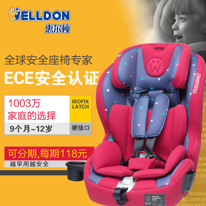 惠尔顿 儿童安全座椅 汽车用婴儿宝宝isofix车用接口9个月-12岁3c