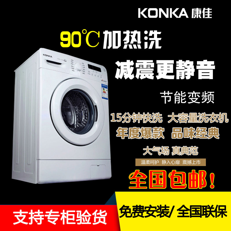 全新正品KONKA康佳大容量变频滚筒洗衣机新品上市全国联保包邮