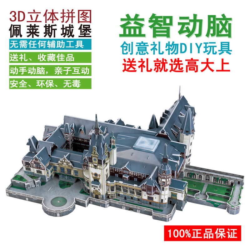 3D立体成人拼图罗马尼亚佩莱斯城堡高难度建筑模型DIY亲子教育品