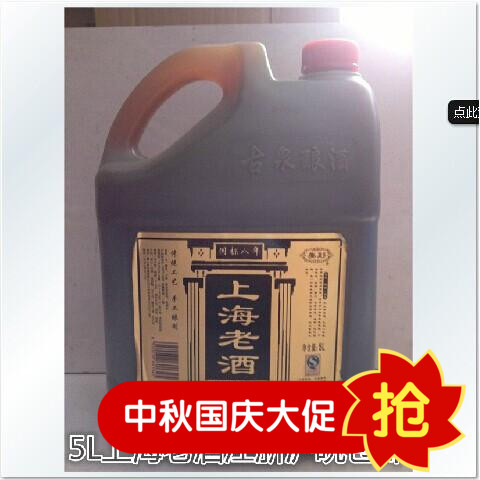 包邮绍兴黄酒上海老酒八年中国大陆地区浙江绍兴市包装瓶装