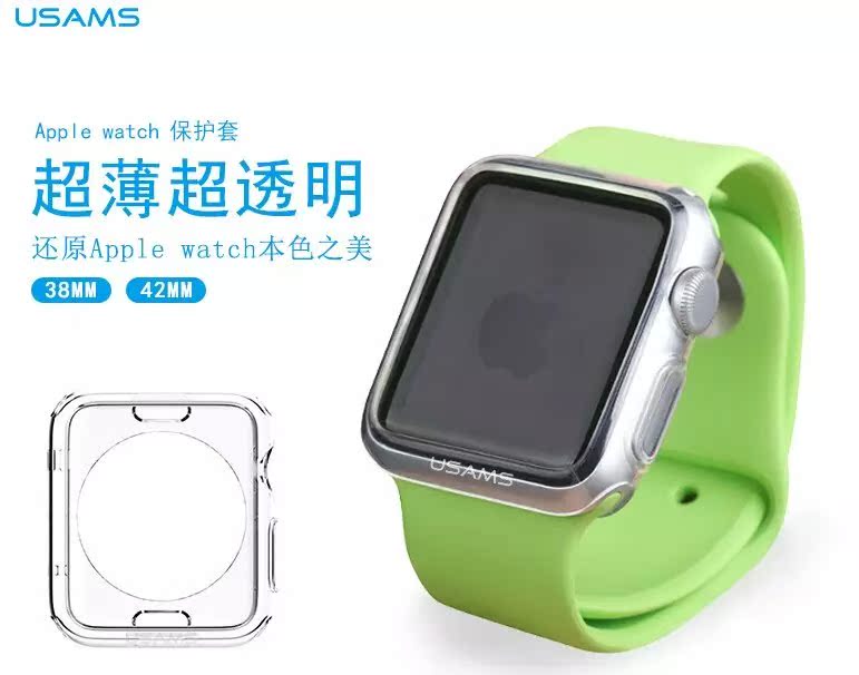 USAMS/优胜仕苹果Apple watch保护套超薄超透明TPU保护壳通用版