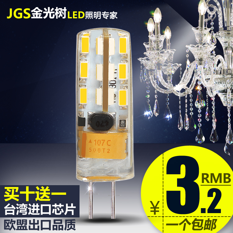 金光树 G4 G9高亮led灯珠 220V高压 12V低压 插泡水晶灯节能灯