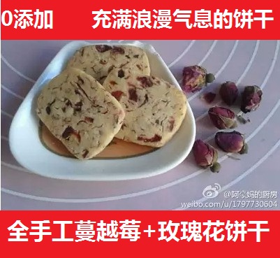 玫瑰曲奇饼干 蔓越莓饼干 纯手工无添加健康零食 下午茶饼干 曲奇