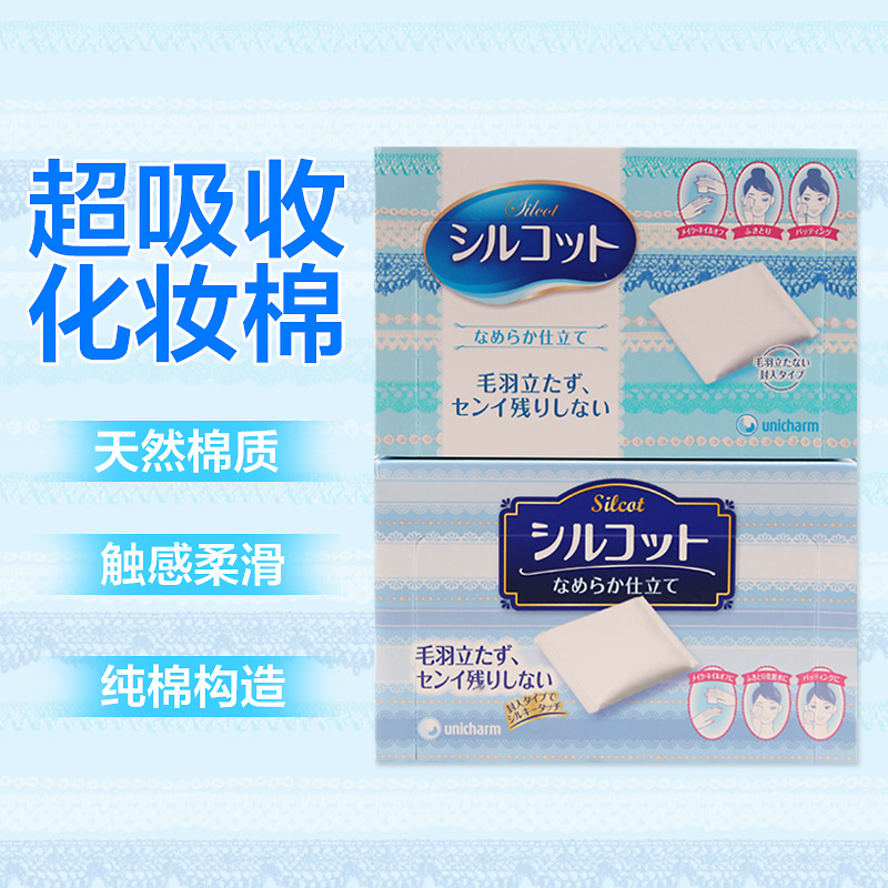 日本 Unicharm 尤妮佳 超柔软压边 化妆棉/卸妆棉 两种包装随机发