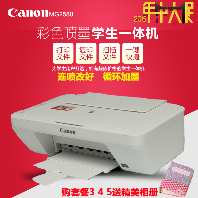佳能MG2580打印复印扫描一体机多功能学生家用彩色喷墨照片打印机