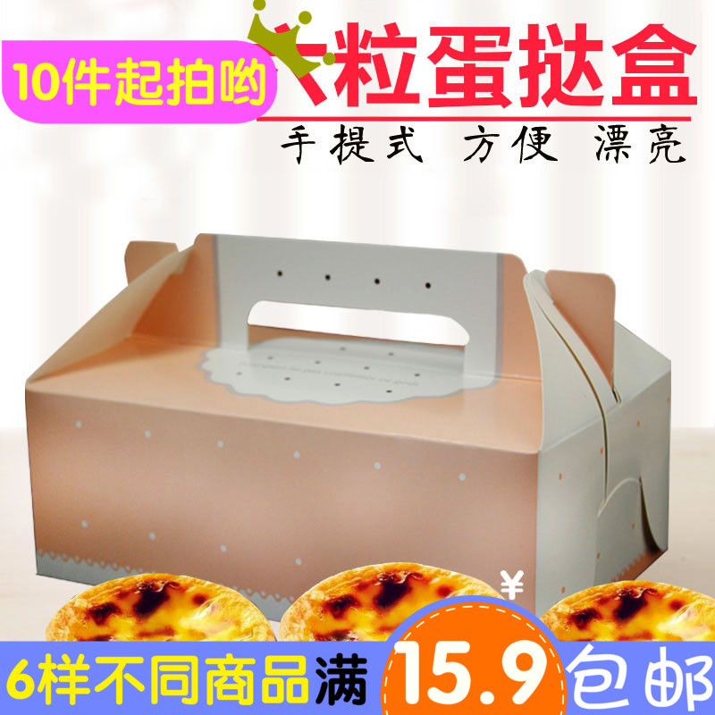 批发特价 粉红色 韩版手提乳酪蛋糕盒 西点饼干盒 6粒装蛋挞盒1个