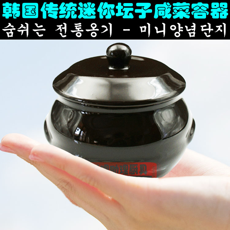 韩国进口传统迷你坛子咸菜罐调料罐陶瓷大酱辣椒酱罐会呼吸的容器