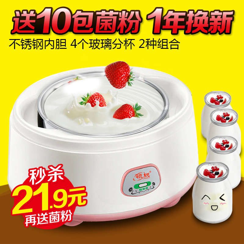 【送菌粉】领锐 PA-12C 酸奶机家用全自动 酸奶机 米酒机分杯特价