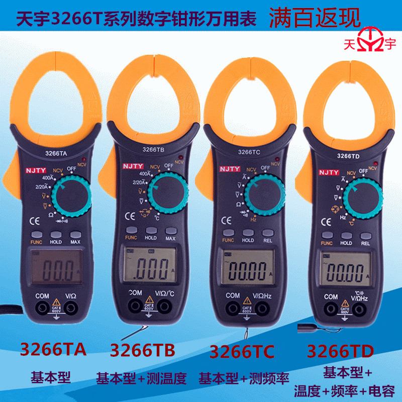 南京天宇数字钳形万用表3266TA 3266TD电流表电容温度频率测量
