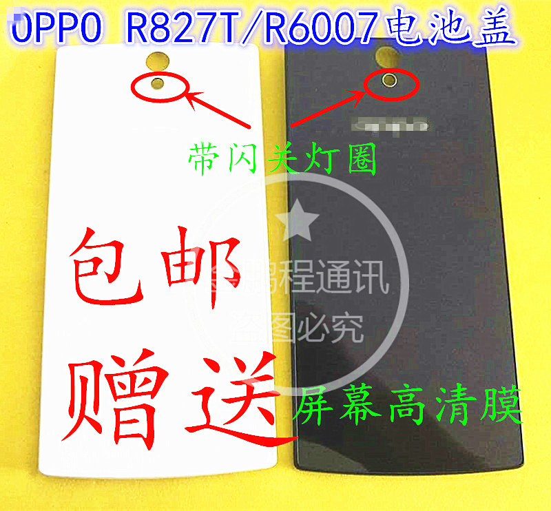 适用 oppo R827T侧键手机外壳 OPPO R6007机壳 后盖 电池盖 中框