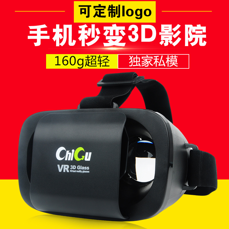 vr眼镜3D手机虚拟现实头盔智能暴风魔镜立体box 正品包邮