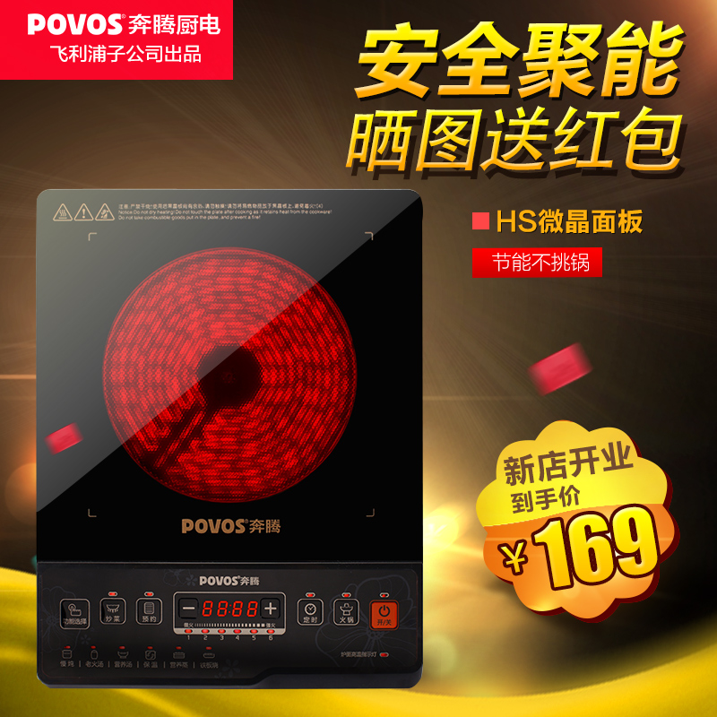 Povos/奔腾 PL03/HLN97 电磁炉 高效聚能无辐射高端黑晶炉/电陶炉