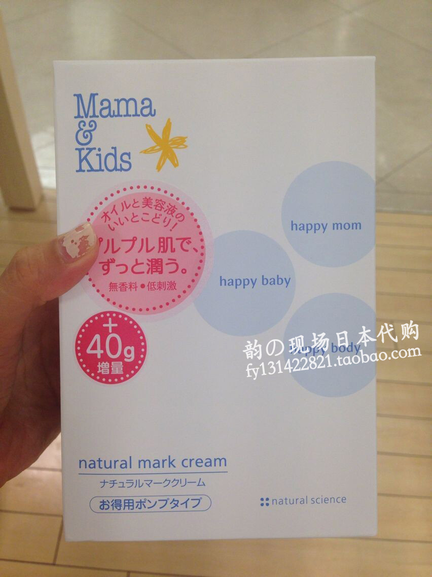 日本代购Mama＆Kids去妊娠纹/防妊娠纹护理霜470ml/120ml