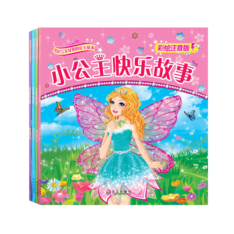 培养完美女孩的公主故事彩色注音版第二辑共四册小学生课外读物
