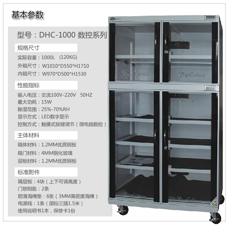 惠通旗舰店 DHC1000升 文件夹防潮柜 电子元件干燥箱 书画防潮箱