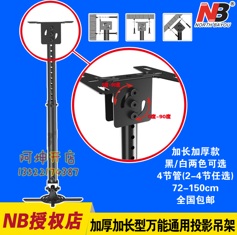 NB授权/NBT718-4可伸缩投影仪吊架/支架/可调投影机吊架/加长型