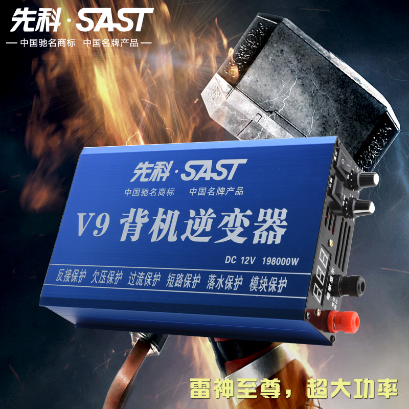 先科SAST 逆变器机头12v大功率198000W电子套件 电瓶升压器正品