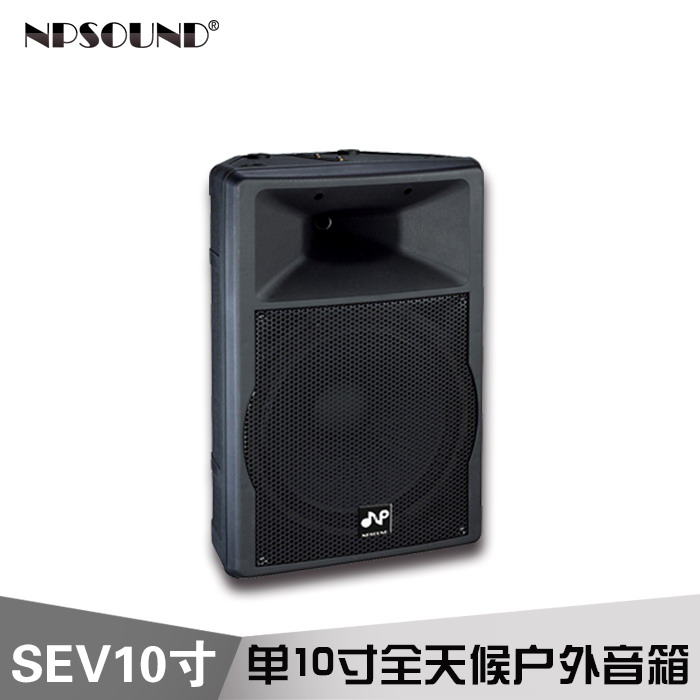 SEV10 SEV系列全天侯 会议专业音响 防水音箱 户外音箱