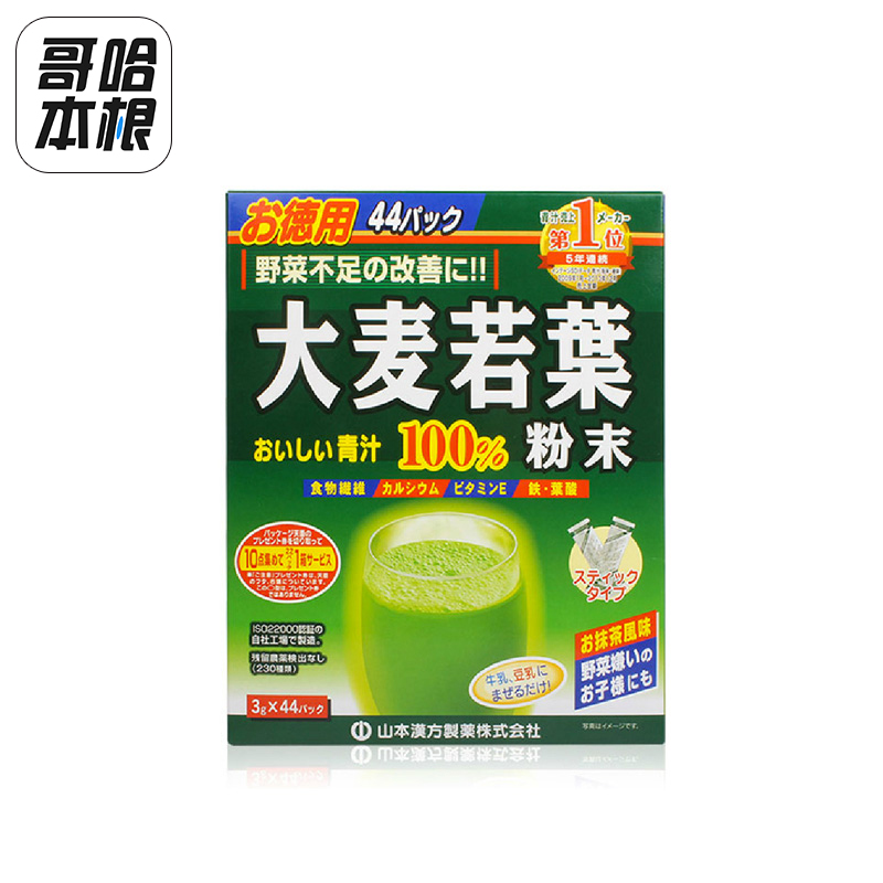 日本代购正品大麦青汁3g*44袋  大麦若叶日本青汁粉末 天然粉粉