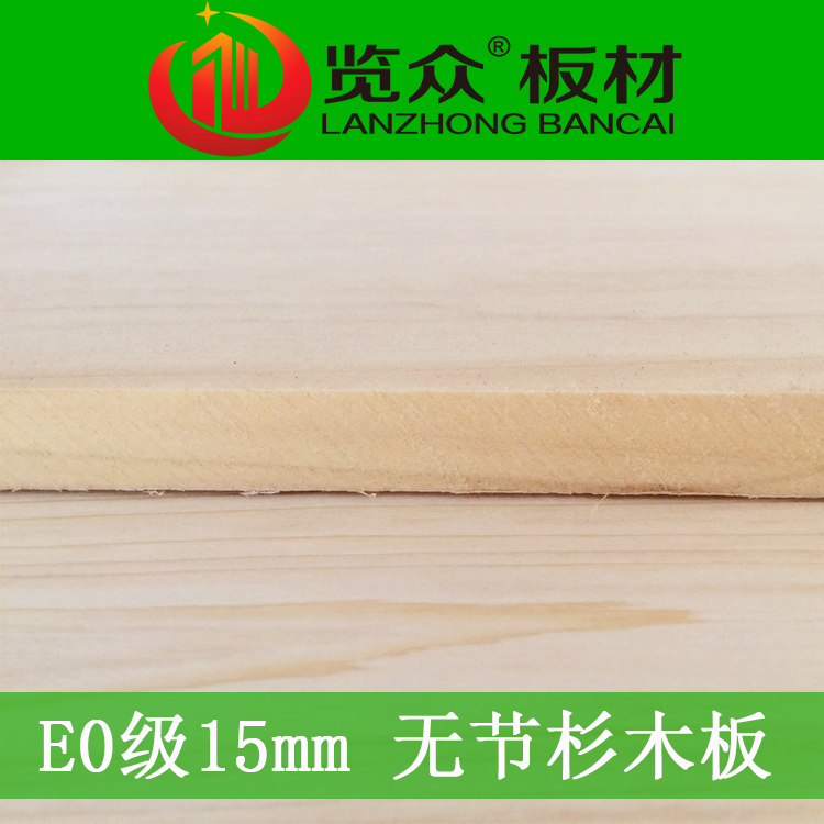 15mm杉木指接板E0级木工板双面无节杉木板览众板材无节杉木集成板