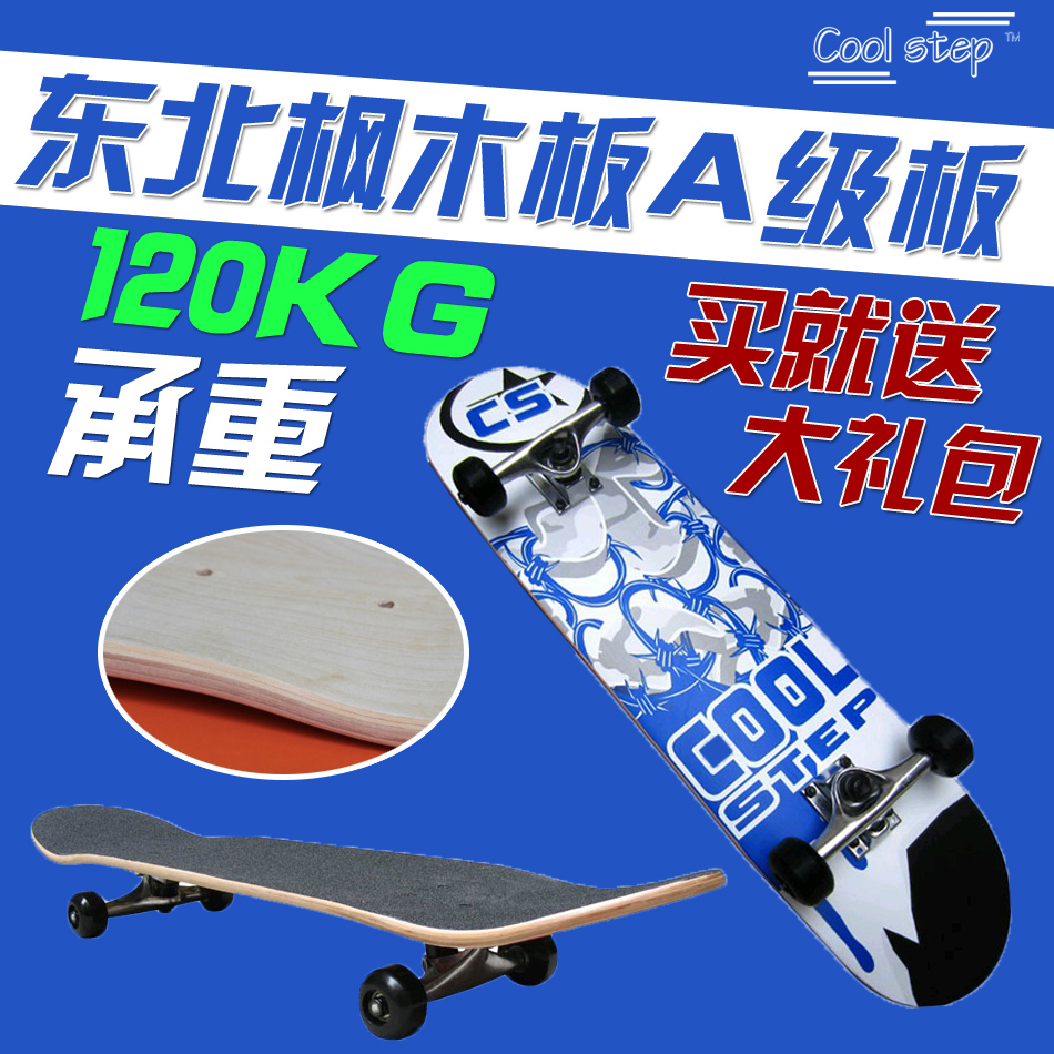 四轮滑板 滑板车 双翘板 初级成人滑板 专业滑板 coolstep滑板