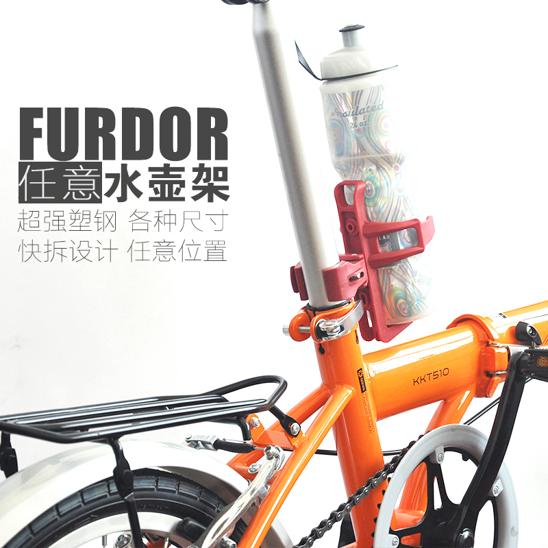 FURDOR一体成型快拆式山地折叠自行车塑钢水壶架360度旋转随意挂
