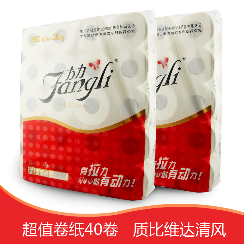 Fangli/方力卷筒纸3层40卷2条 柔肤卷纸卫生纸厕所用纸 包邮