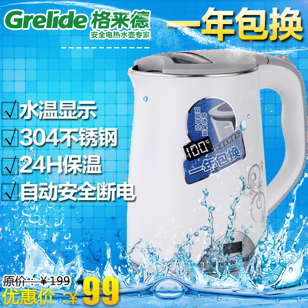 Grelide/格来德 WWK-D1202 电水壶不锈钢电热水壶保温烧水壶包邮