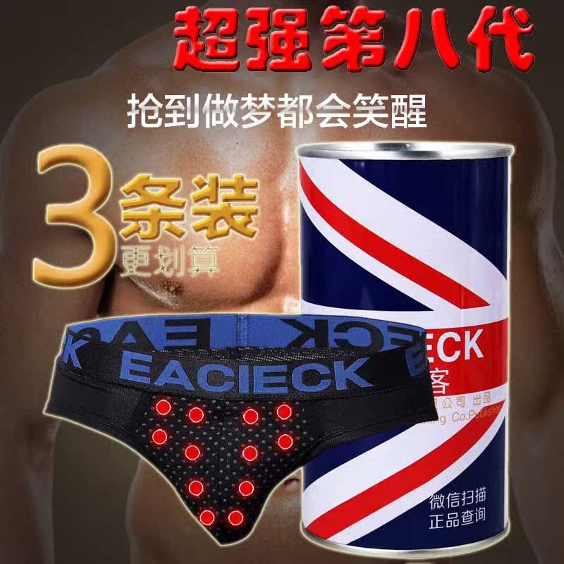 英国卫裤第八代官方正品男士三角内裤透气保健VK生物磁性底裤包邮