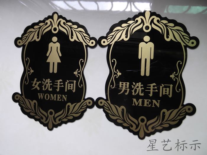 亚克力丝印标识牌 男女单人洗手间WC牌 卫生间牌 厕所提示牌