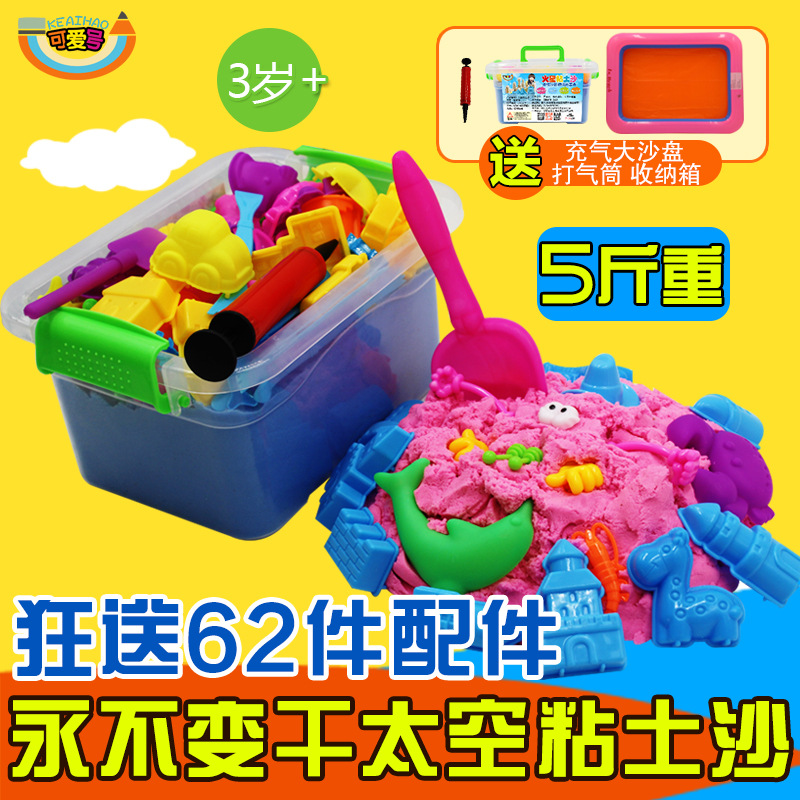 可爱号太空玩具沙 超轻火星粘土沙5斤套装儿童橡皮泥益智玩具