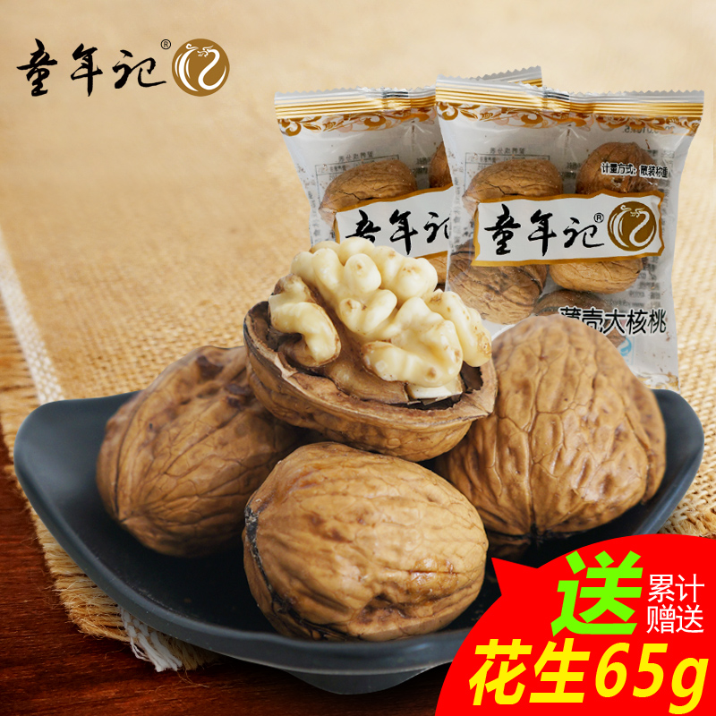 【童年记】薄壳大核桃坚果零食特产纸皮奶油味核桃熟独立小包500g