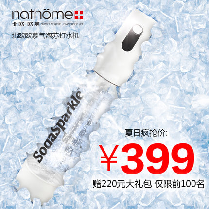 正品Nathome/北欧欧慕苏打水机nsd2000商用气泡水饮料机CO2汽水机