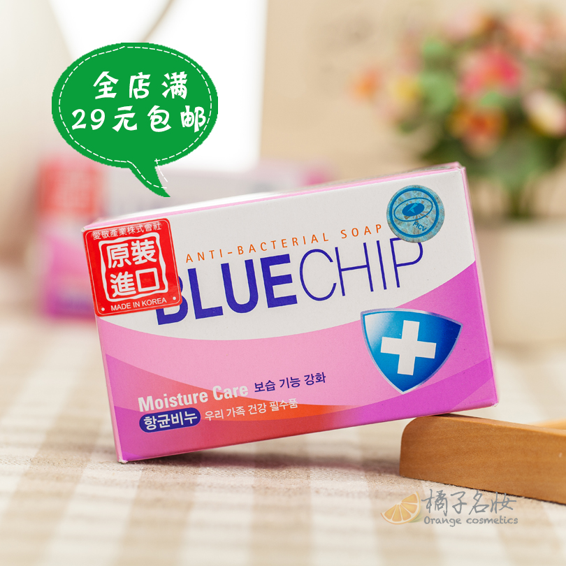 韩国原装进口爱敬Blue Chip保湿TCC杏仁油香水香皂除菌皂抗菌包邮