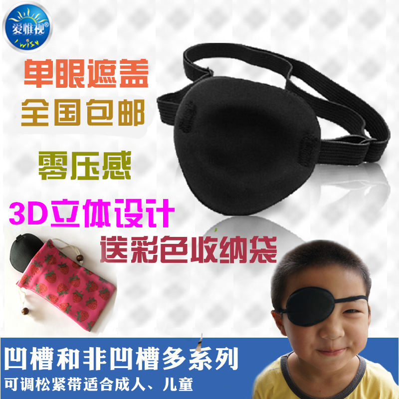 第2代成人儿童海盗独眼弱视全遮盖斜视矫正训练真丝单眼罩独眼罩