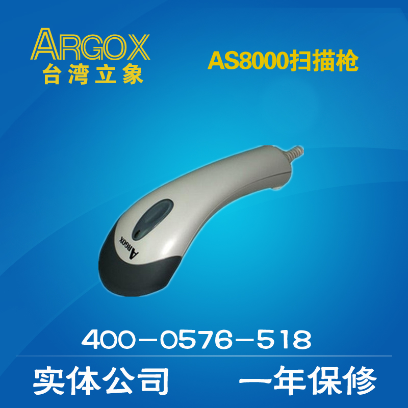 台湾立象ARGOX AS8000 USB口红光条码扫描枪条码枪条码扫描器