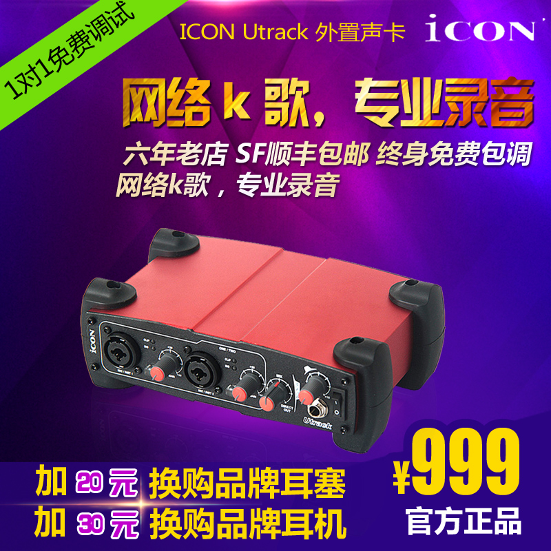 ICON Utrack艾肯 电容麦克风USB电脑K歌笔记本电音 外置声卡套装